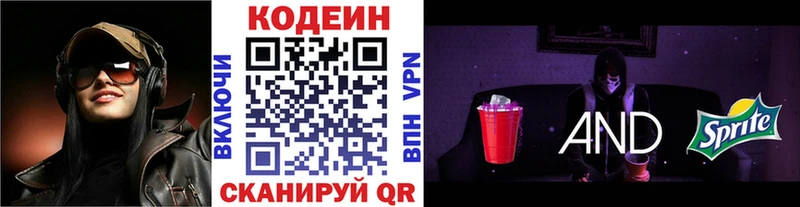 Кодеин Purple Drank  Можайск 
